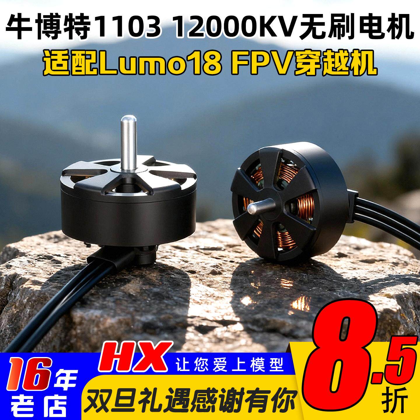 Oxbot牛博特110312000KV电机