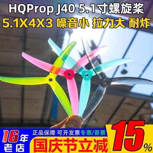 HQPropJ405.1寸3叶螺旋桨