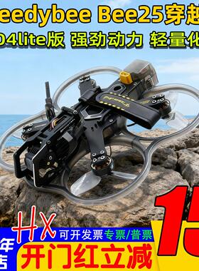 Speedybee bee25穿越机2.5寸圈圈机大疆小O4 Lite图传整机到手飞