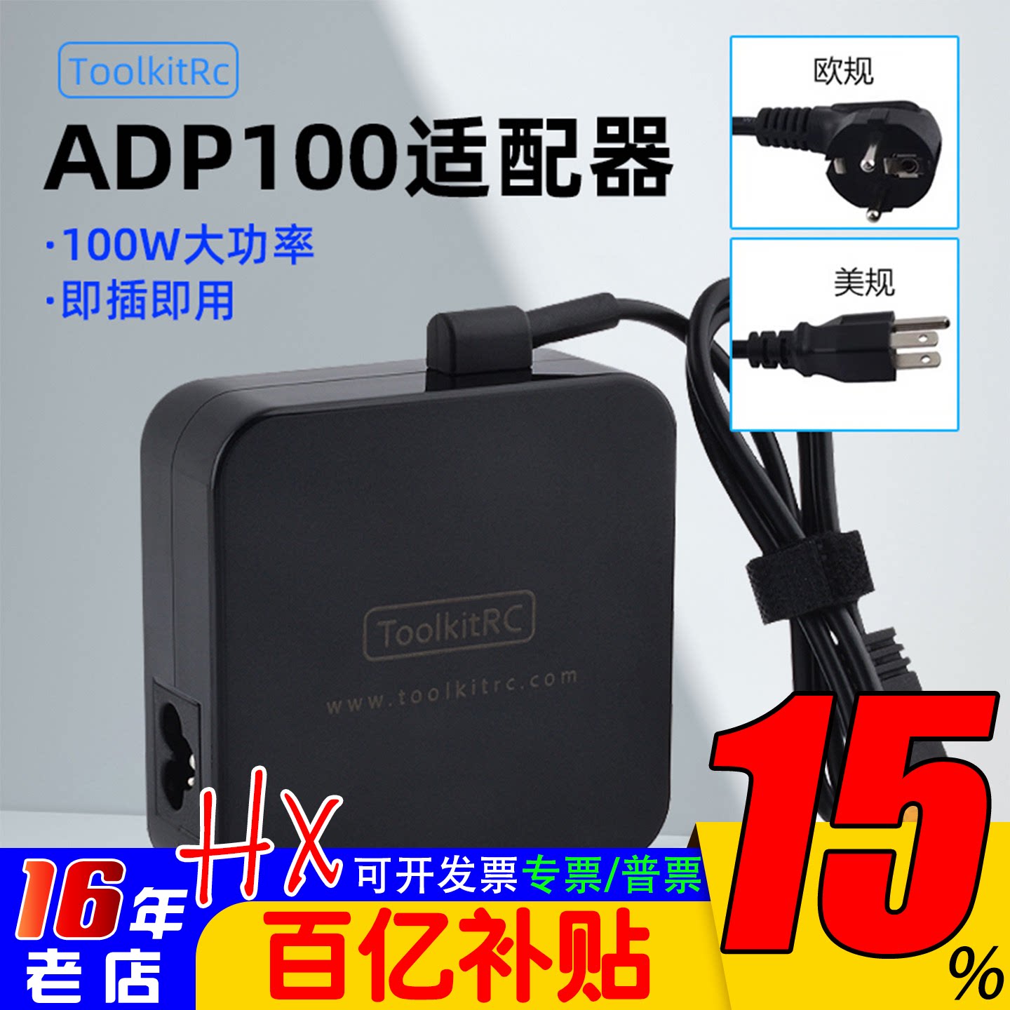 ToolkitRC 20V 5A ADP100 100W充电电源XT60插头充电器电源适配器