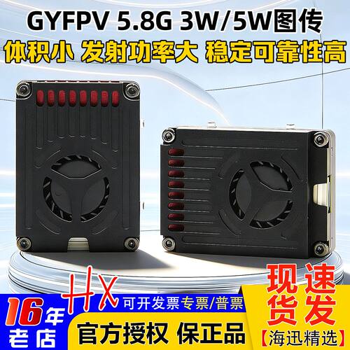 GYFPV5.8G图传发射模块3W5W