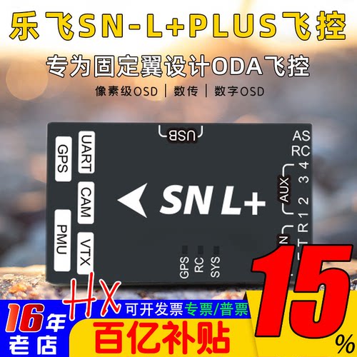 司南飞控SNL+固定翼中文osd返航