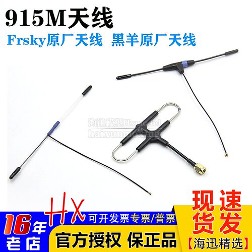 接收机天线915M天线黑羊R9MM