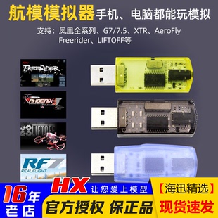 飞鹰航模加密狗模拟器无线G7凤凰DRL 固定翼穿越机40合一 Liftoff