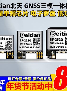 北天北斗GPS模块定位导航无人机航模固定翼穿越机BF182/252Q/222Q