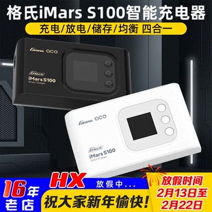 ACE格氏 iMars S100智能平衡充电器100W车模穿越机航模锂电池放电