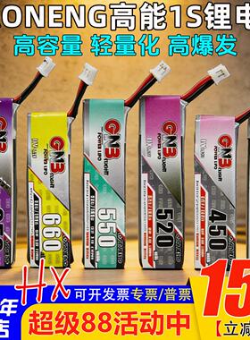 GAONENG高能1S锂电池3.8V高压Lihv 穿越机380/450/520/660/850mah