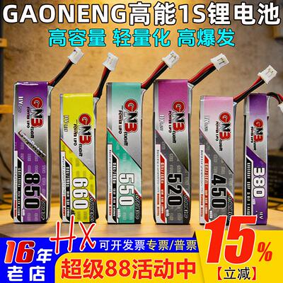 GAONENG高能锂电池1S锂电池lihv