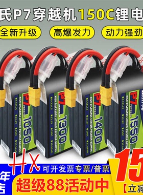 博氏P7 1050-1850mah穿越机锂电池150C高倍率4S/6S高性能电池1480