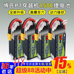 博氏P7 1050-1850mah穿越机锂电池150C高倍率4S/6S高性能电池1480