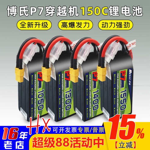 博氏P7 1050-1850mah穿越机锂电池150C高倍率4S/6S高性能电池1480
