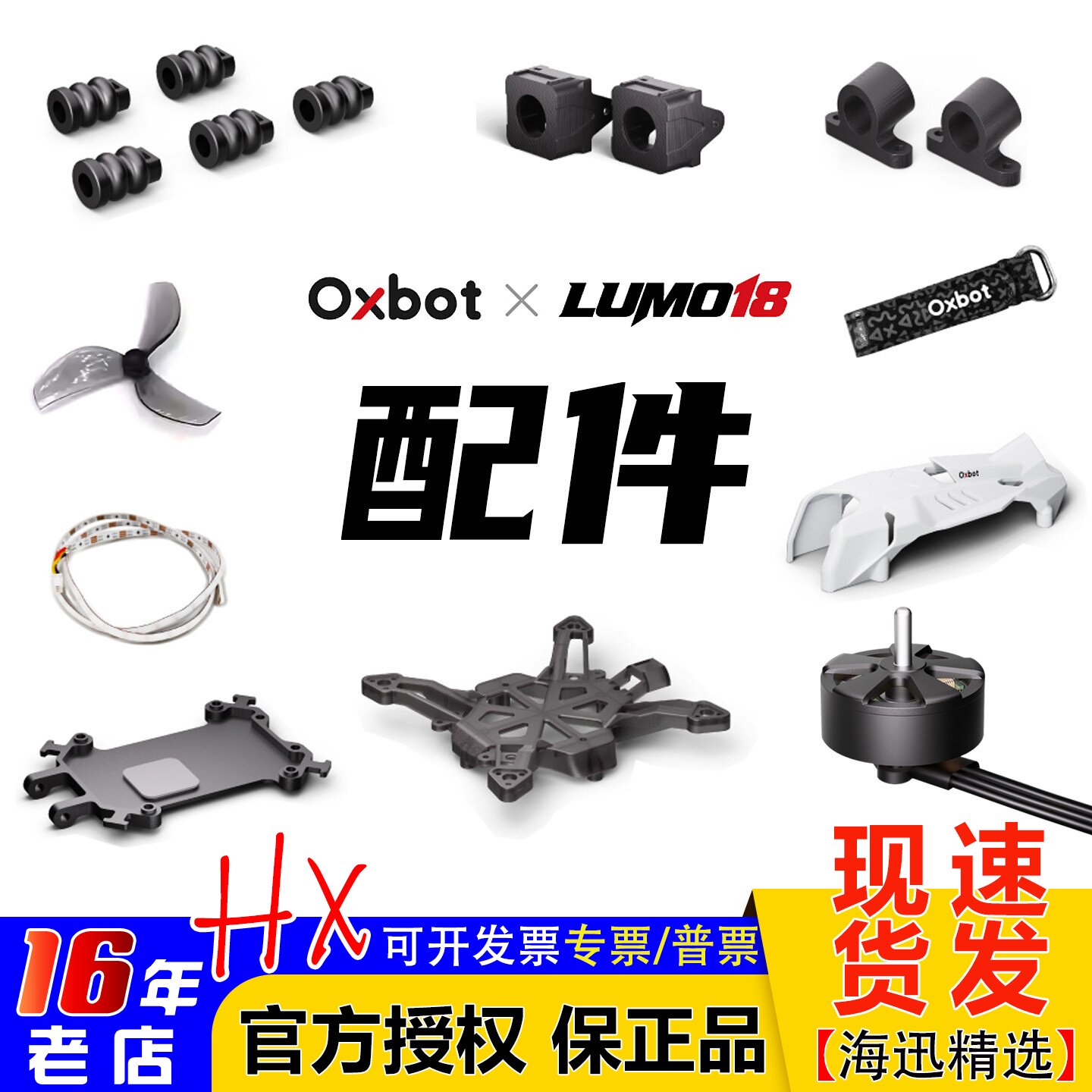 Oxbot牛博特LUMO18/25配件电机图片