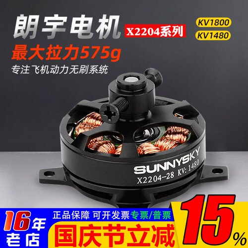 sunnysky朗宇X2204外转无刷电机