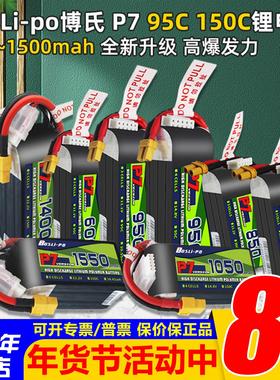 博氏BosLipo 520-1550mah 锂电池P7穿越机航模95C/150C 固定翼FPV