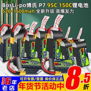 博氏BosLipo 520-1550mah 锂电池P7穿越机航模95C/150C 固定翼FPV