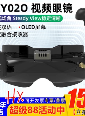 SKYZONE SKY02O FPV视频眼镜新融合接收机OLED屏幕中英双语IO接口