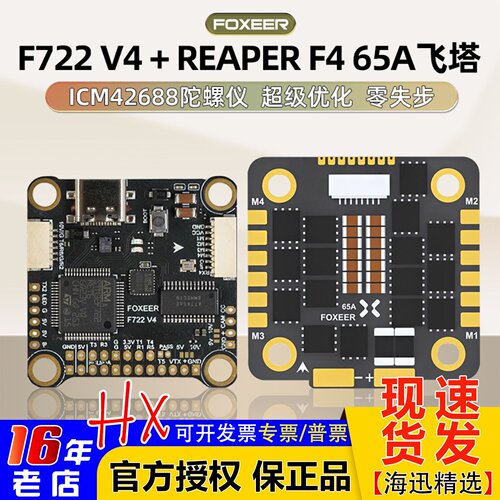 FOXEERF722飞塔REAPER65A电调
