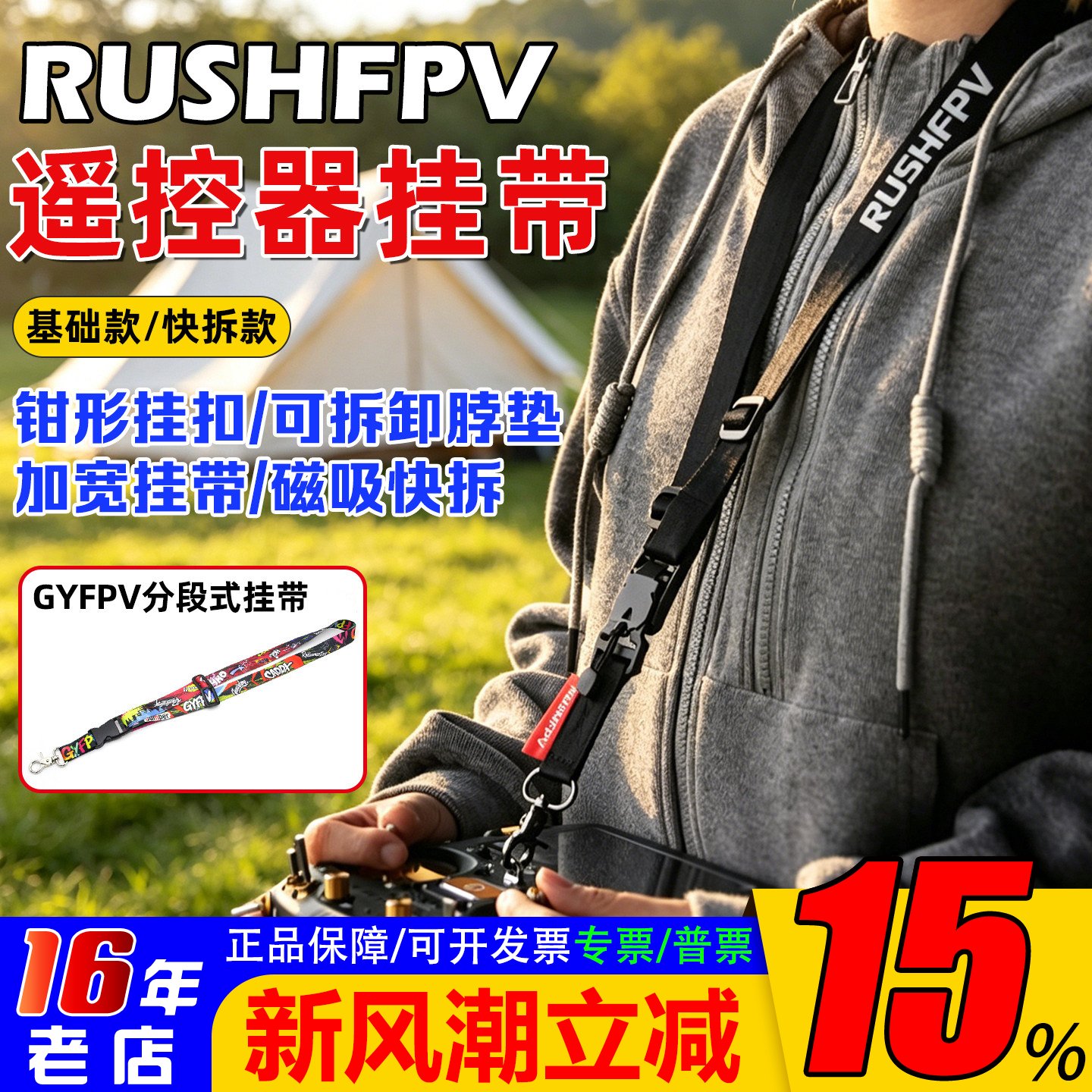 RUSHFPV遥控器挂带FPV航模固定翼										