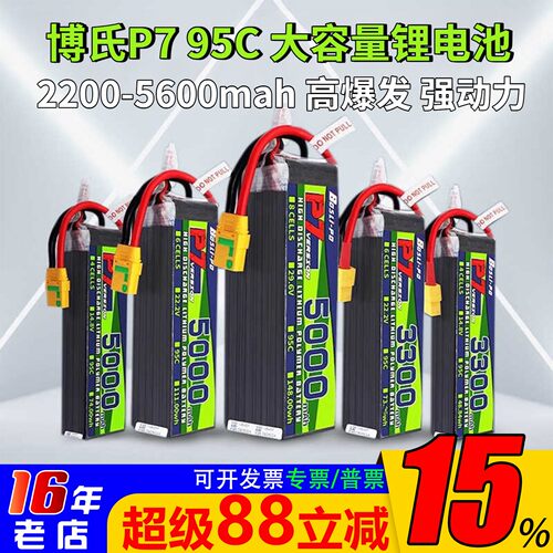 博氏P795C锂电池2200-5600mah