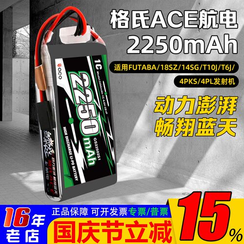 发射机电池ACE格氏2250mah