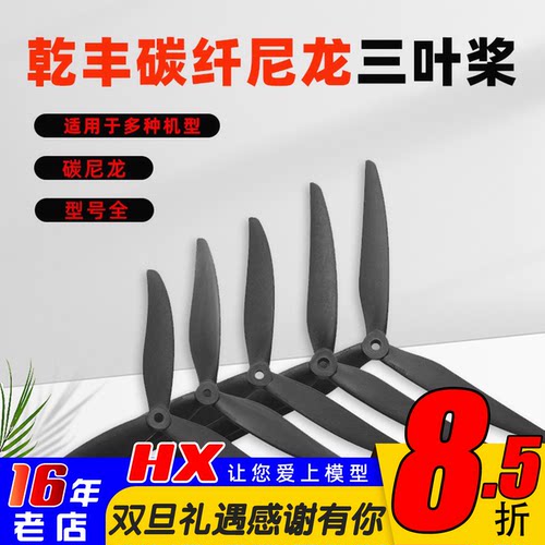 乾丰三叶螺旋桨7寸8寸/9045/1050