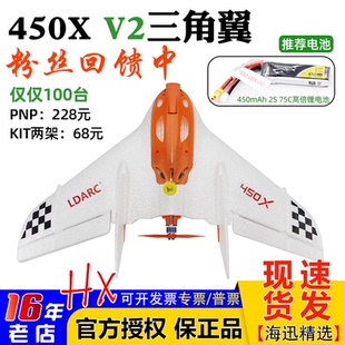 TINY 450X V2飞翼三角翼固定翼KIT机架EPP耐摔PNP FPV到手飞 WING
