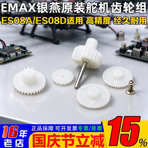 银燕原装舵机ES08AES08D