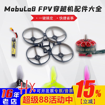 Mobula8穿越机乾丰happymodel