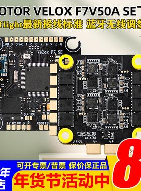 TMOTOR F7 V50A SE飞塔四合一6S电调FPV穿越机无人机花飞F722飞控