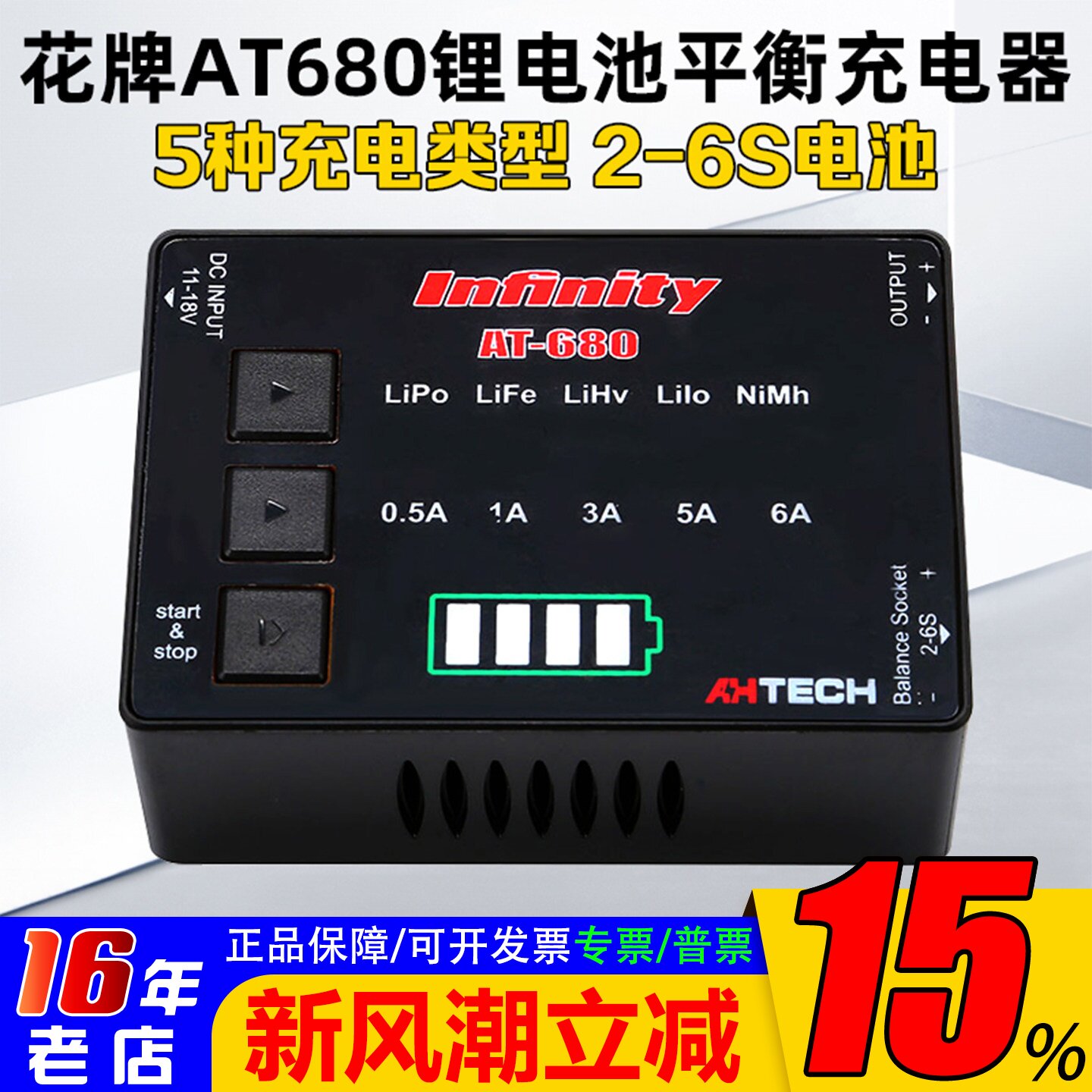 AHTECH花牌80W平衡充电器AT680图片
