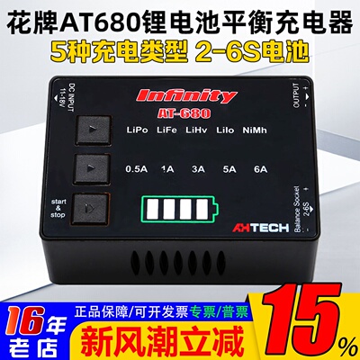 AHTECH花牌80W平衡充电器AT680