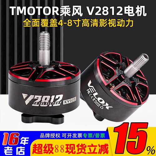 TmotorV2812电机KV925KV1155