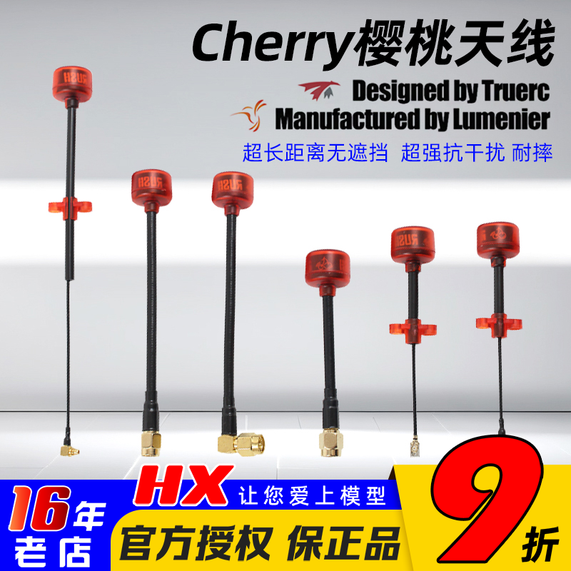 数字模拟天线RUSHCherry樱桃