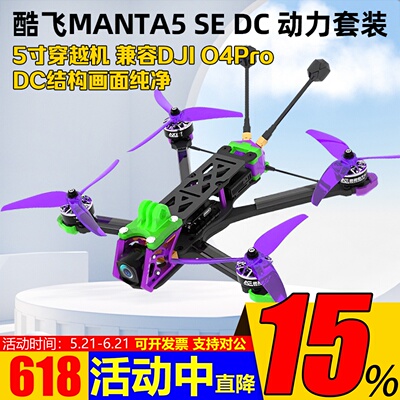 Axisflying酷飞MANTA5SEDC版