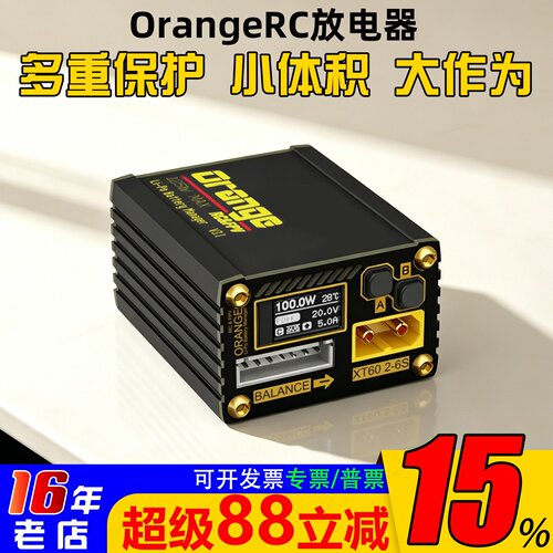 橘子智造穿越机航模锂电池放电器
