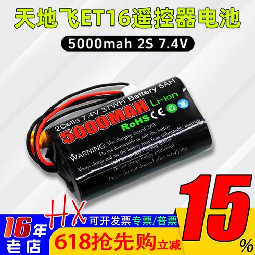 tx16s/ET16S遥控器电池长续航