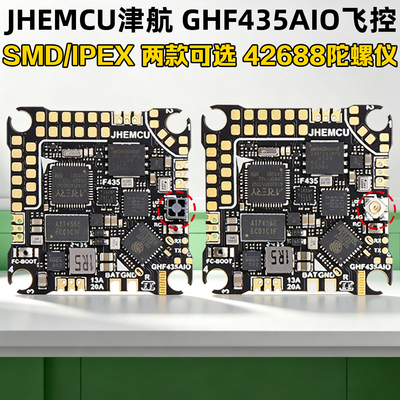 JHEMCU津航穿越机GHF435AIO飞控