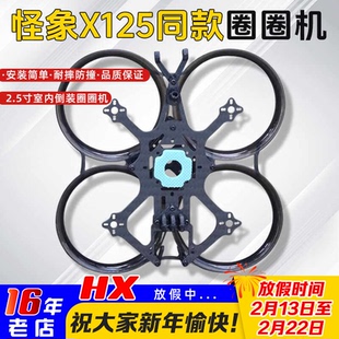 怪象25同款机架FPV穿越机2.5寸倒置防撞圈圈机小四轴室内航拍海迅