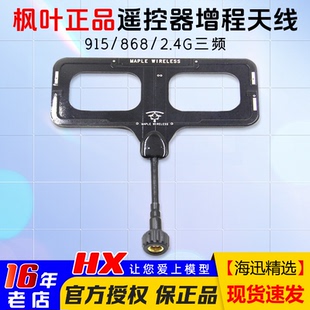 增程 2.4G三频ELRS黑羊TBS云卓思翼高频头遥控器 枫叶天线915 868
