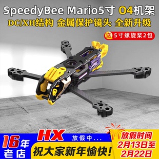 机架Speedybee Mario5马里奥5寸DC/XH穿越机FPV花飞兼容O4/O4PRO