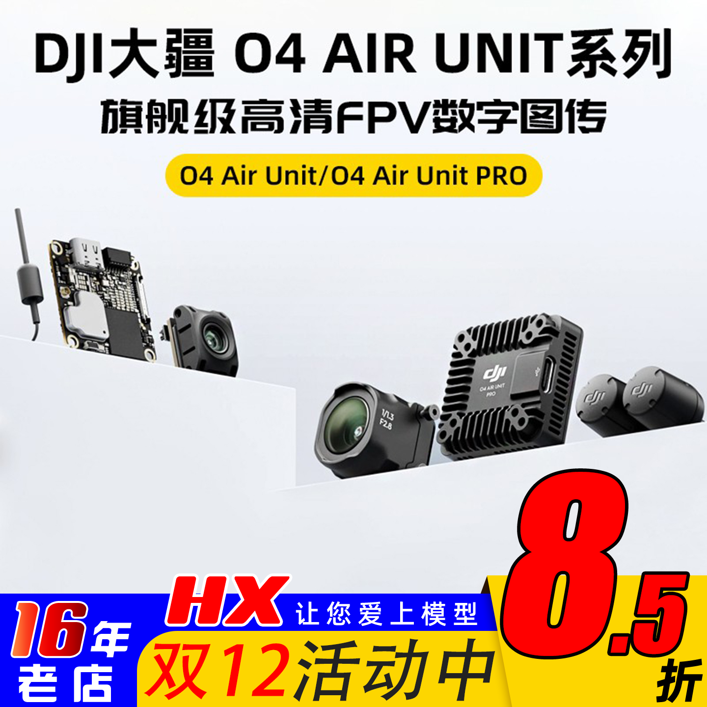 DJI大疆O4/O4Pro天空端高清图传