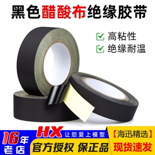 醋酸胶带 穿越机 高粘性耐高温电子绝缘布 电调线束 FPV机架 机臂