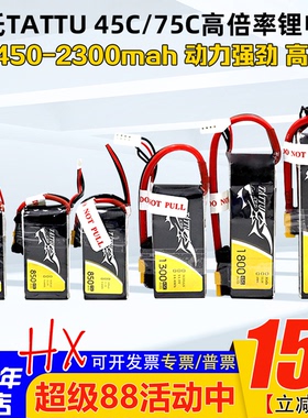 ace格氏格式3S 11.1V 450/650/850/1300/1800/2300 45c 75c锂电池
