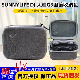 大疆DJI飞行眼镜3 Goggles3收纳包保护盒G3眼镜配件加绒减震防摔