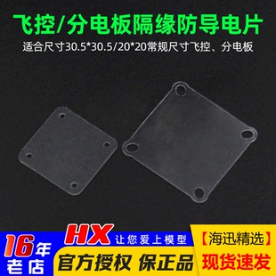 F4飞控 绝缘片 NAZE32 小飞塔 飞控配件FPV20 四轴 CC3D 板