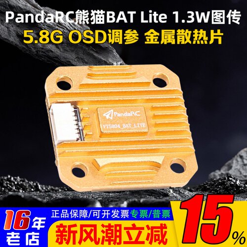 熊猫BATLITE5.8G图传1.3W
