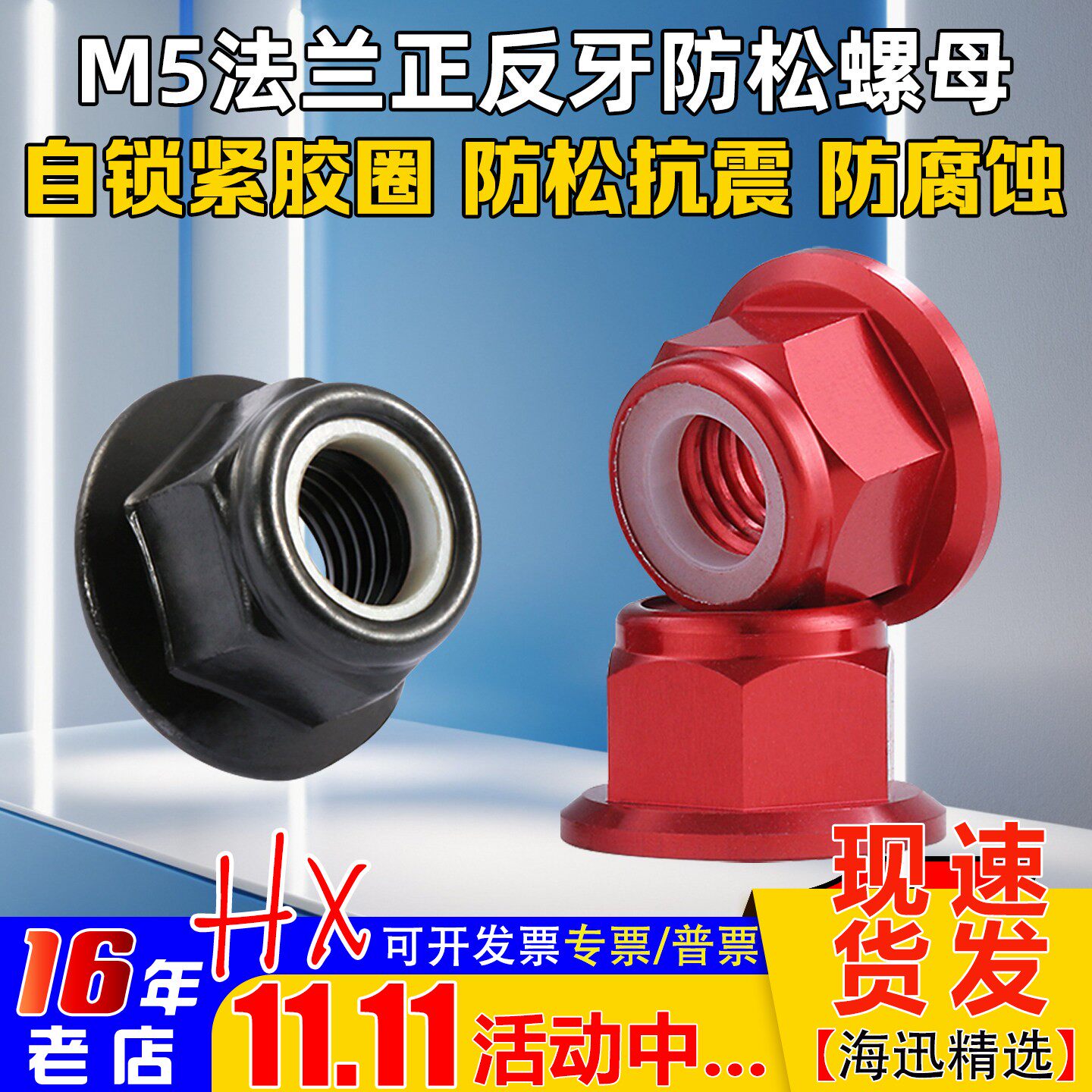 M5法兰正反牙防松螺母自锁紧胶圈止退装饰螺丝帽 材质6061