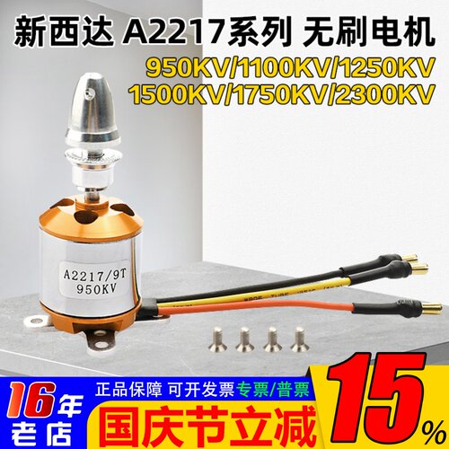 新西达2217无刷电机KV920-2300