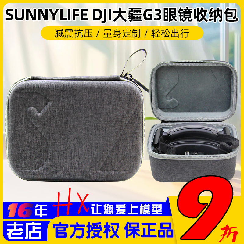 sunnylife大疆G3眼镜包保护收纳
