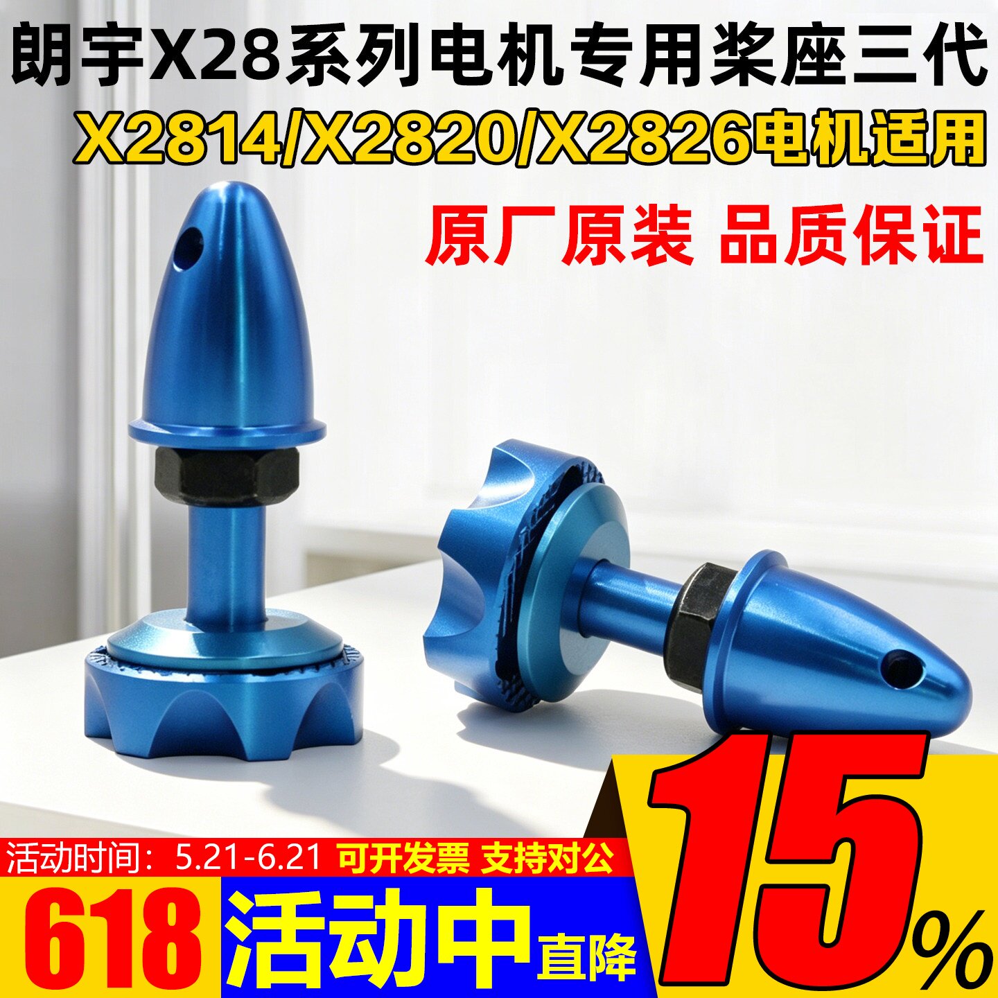 朗宇原厂X28桨座三代郎宇X2814X2820X2826系列电机专用子弹头桨夹